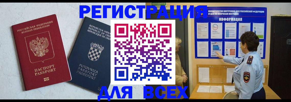 временная регистрация в квартире в Калаче-на-Дону